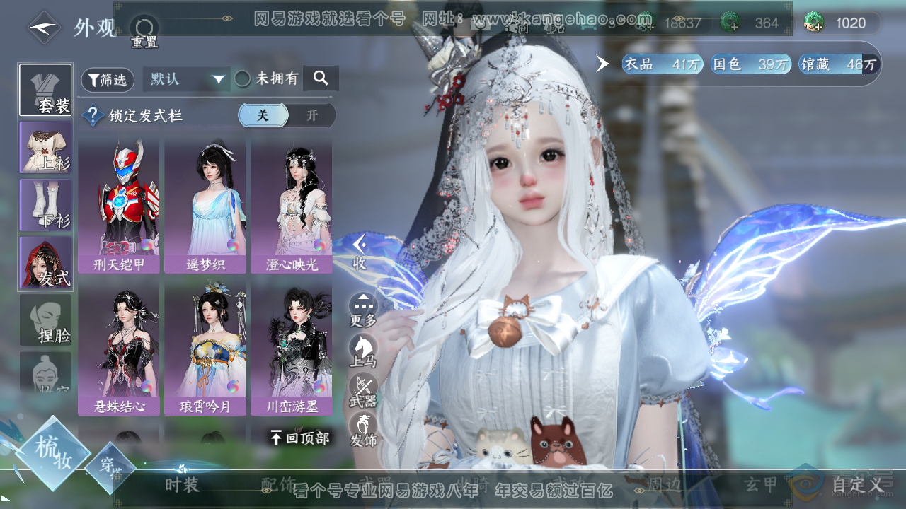 NSH310098逆水寒手游账号详情图58