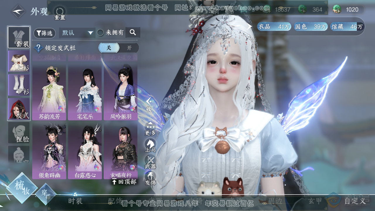 NSH310098逆水寒手游账号详情图60