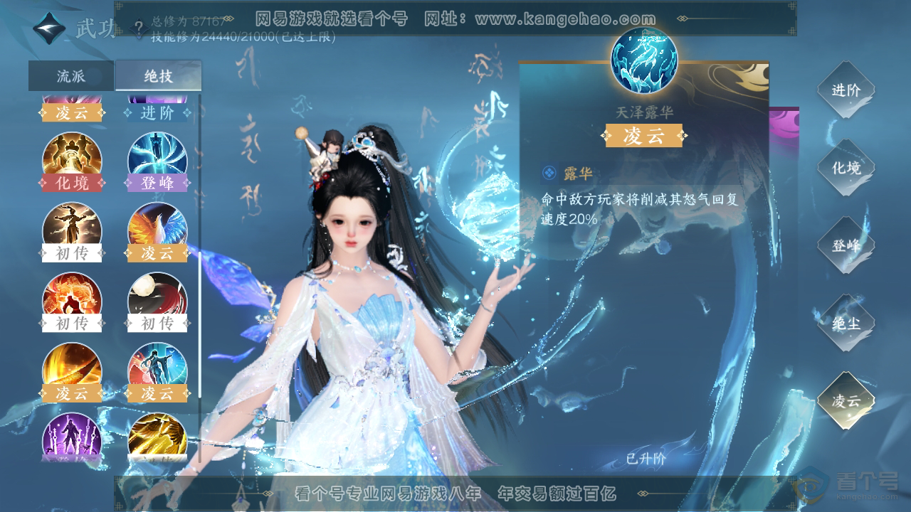 NSH310098逆水寒手游账号详情图62