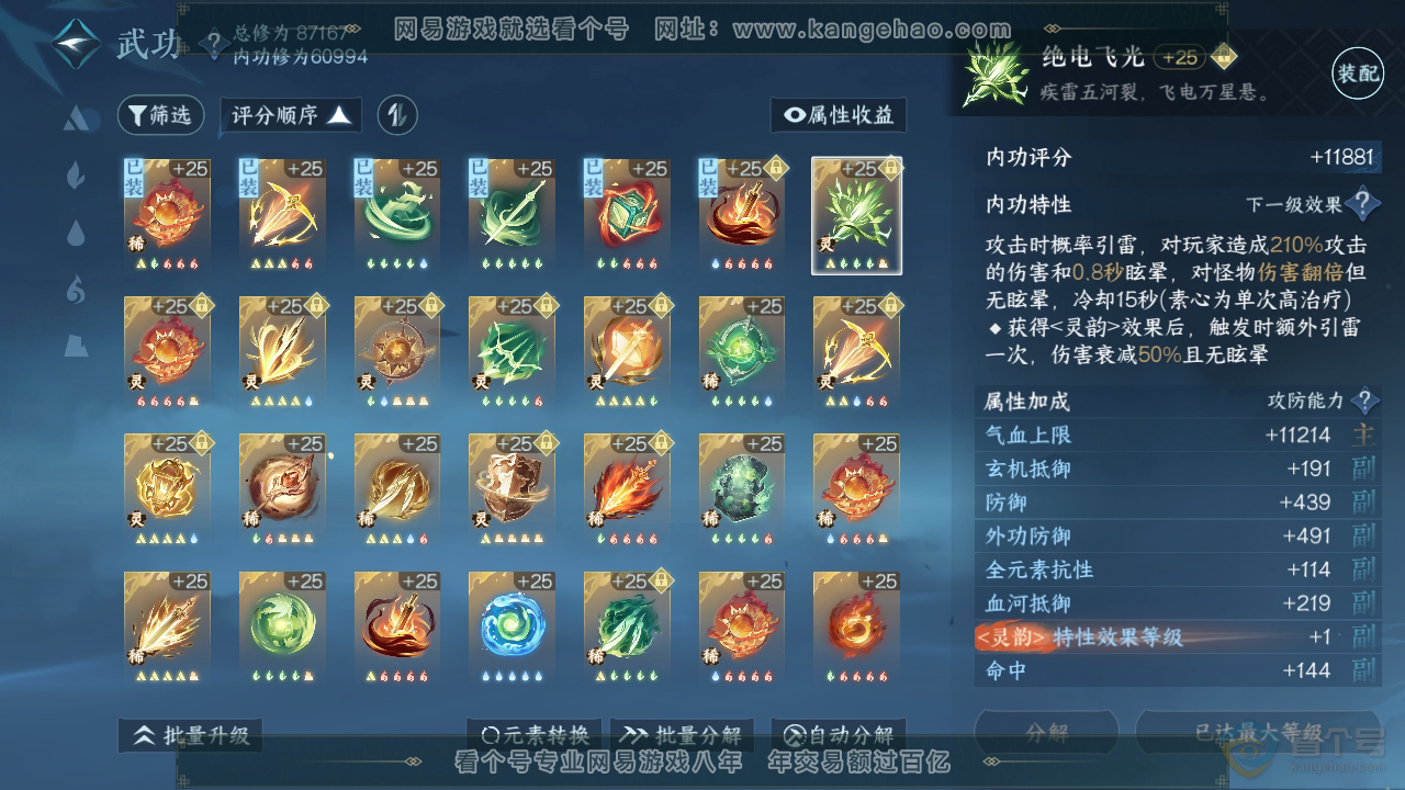 NSH310098逆水寒手游账号详情图63