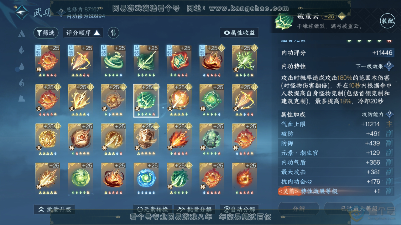 NSH310098逆水寒手游账号详情图67