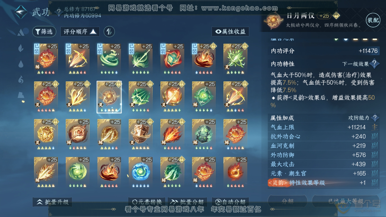 NSH310098逆水寒手游账号详情图66