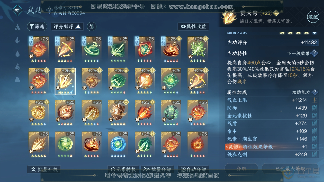 NSH310098逆水寒手游账号详情图65