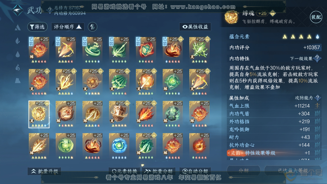 NSH310098逆水寒手游账号详情图70