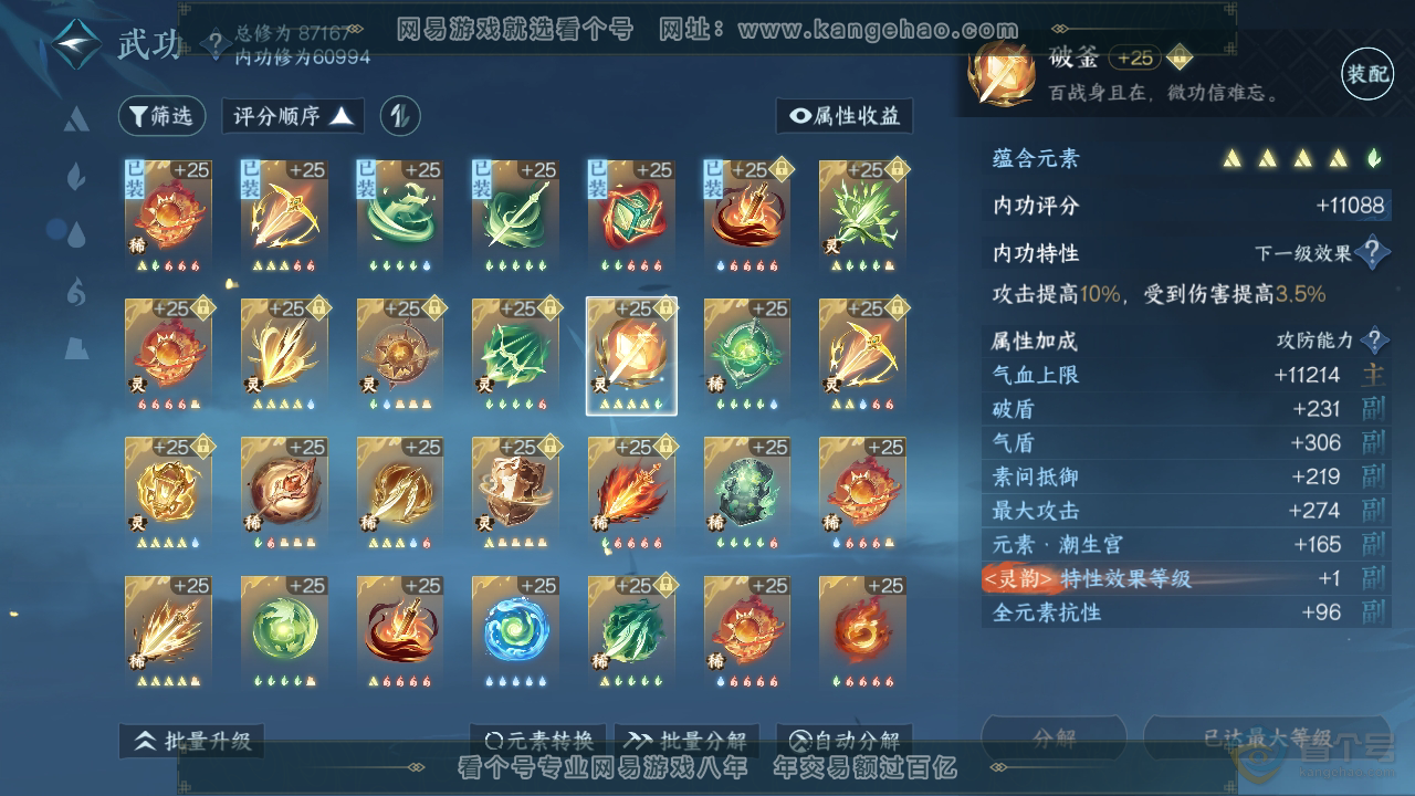 NSH310098逆水寒手游账号详情图68