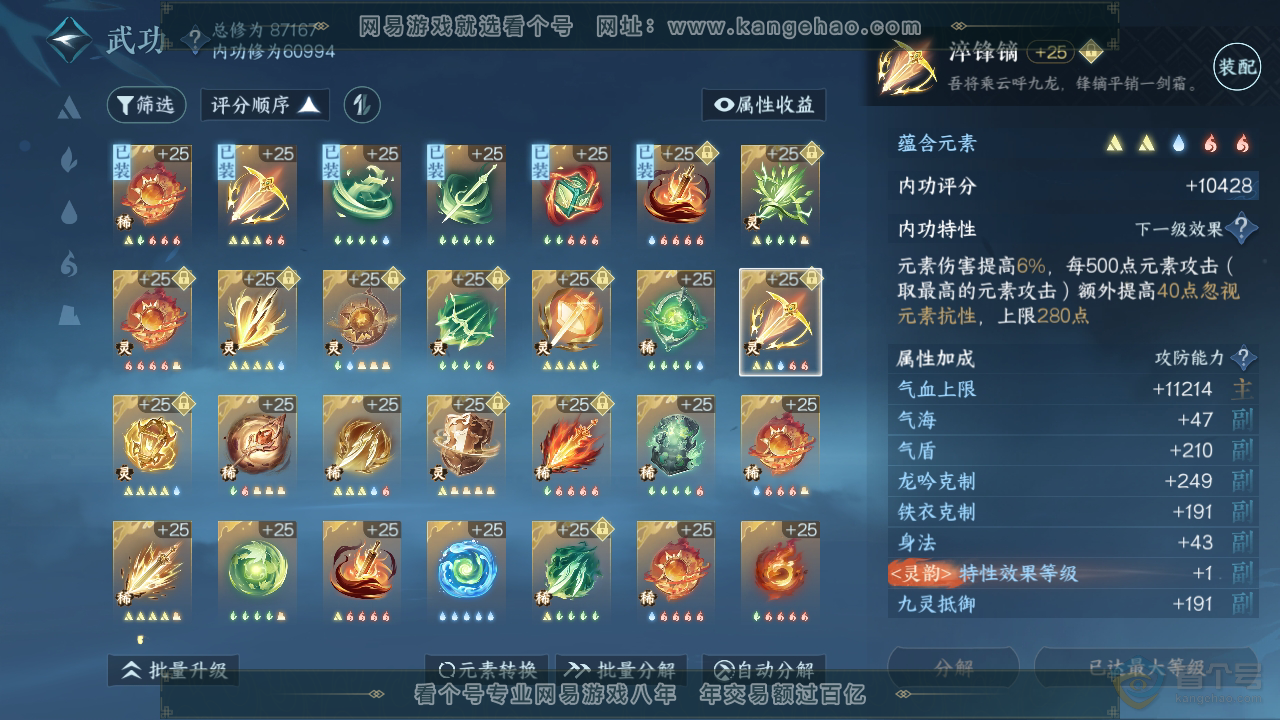 NSH310098逆水寒手游账号详情图69