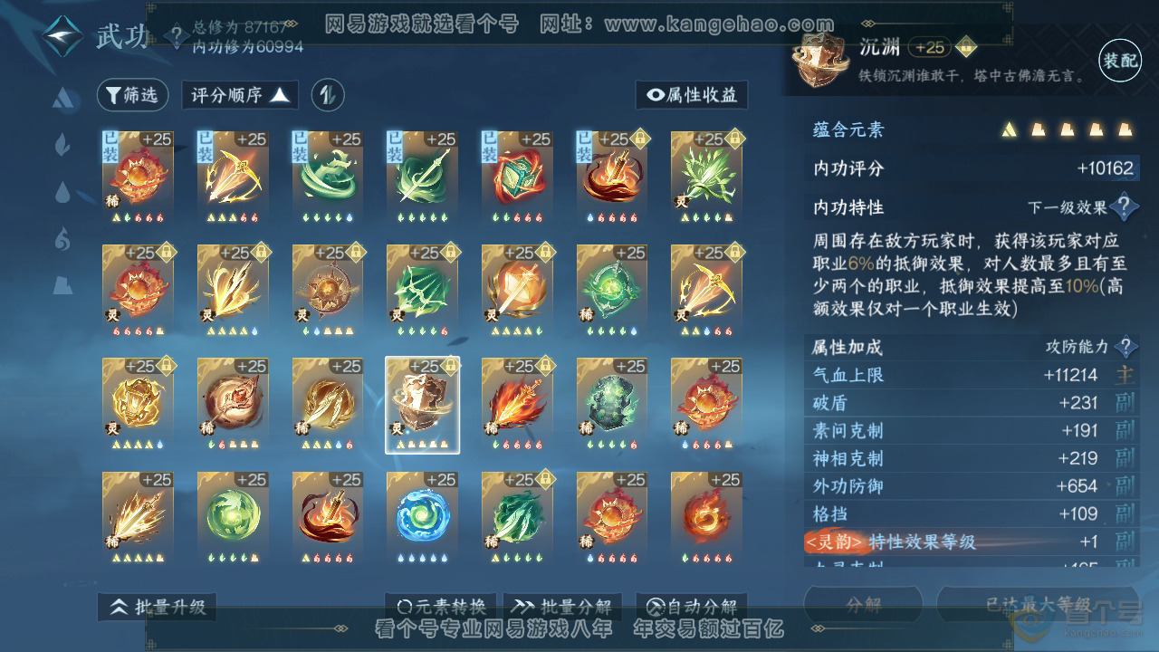 NSH310098逆水寒手游账号详情图71