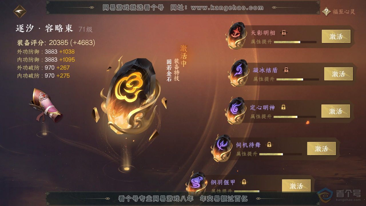 NSH310098逆水寒手游账号详情图74