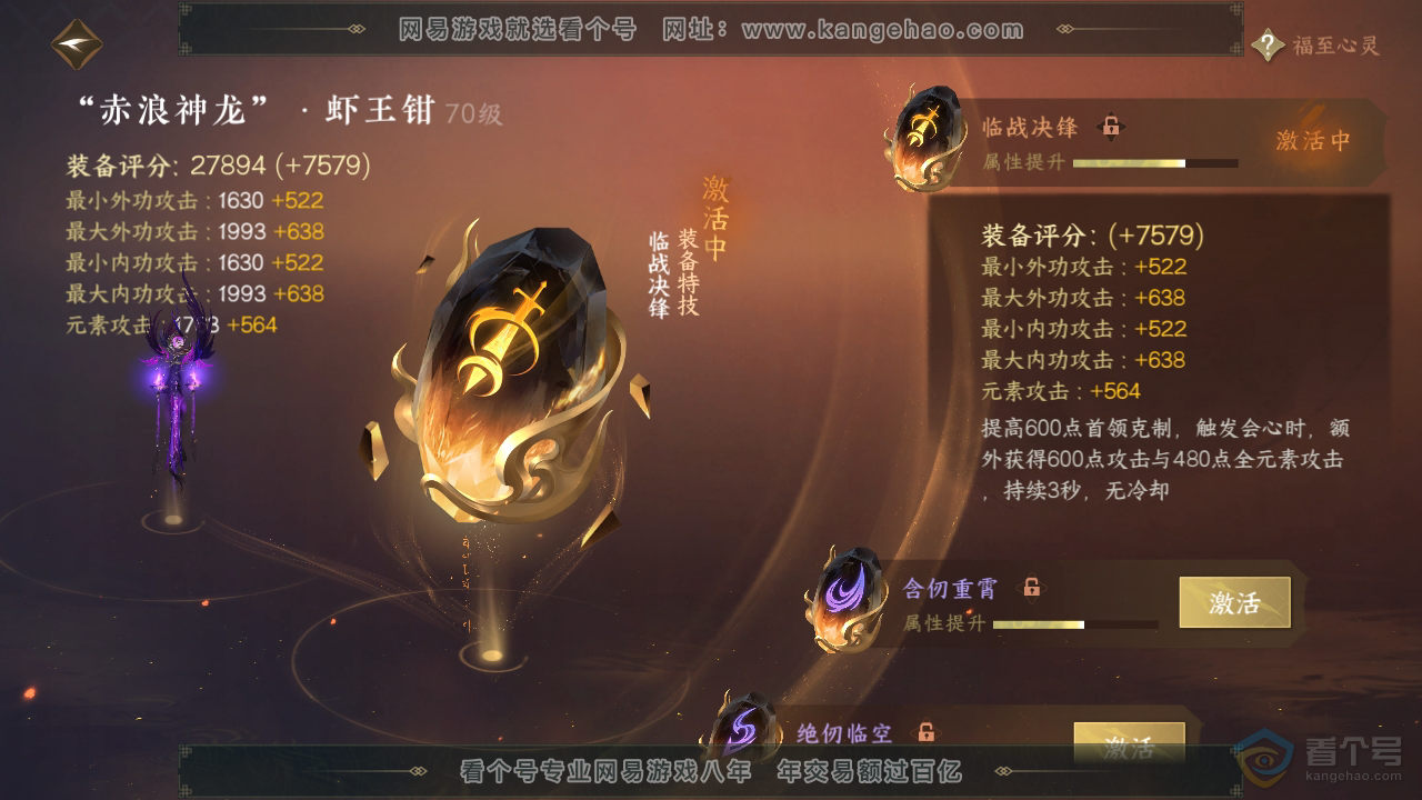 NSH310098逆水寒手游账号详情图72