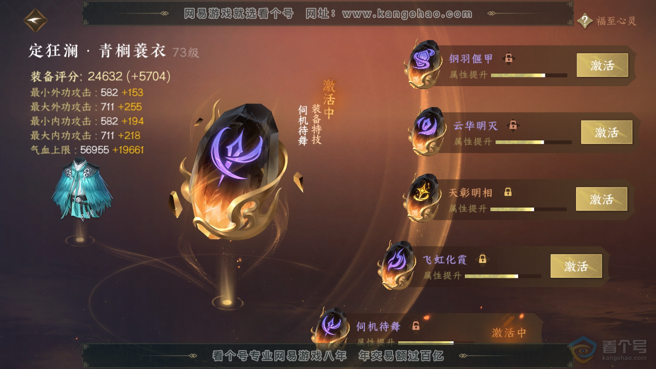 NSH310098逆水寒手游账号详情图76