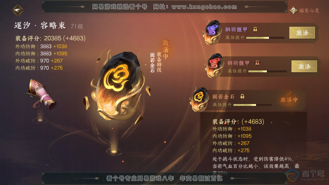 NSH310098逆水寒手游账号详情图75