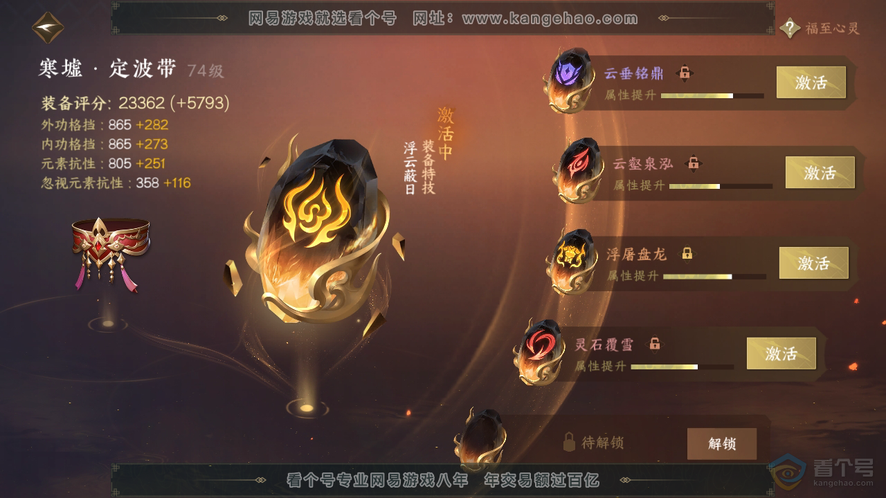 NSH310098逆水寒手游账号详情图78