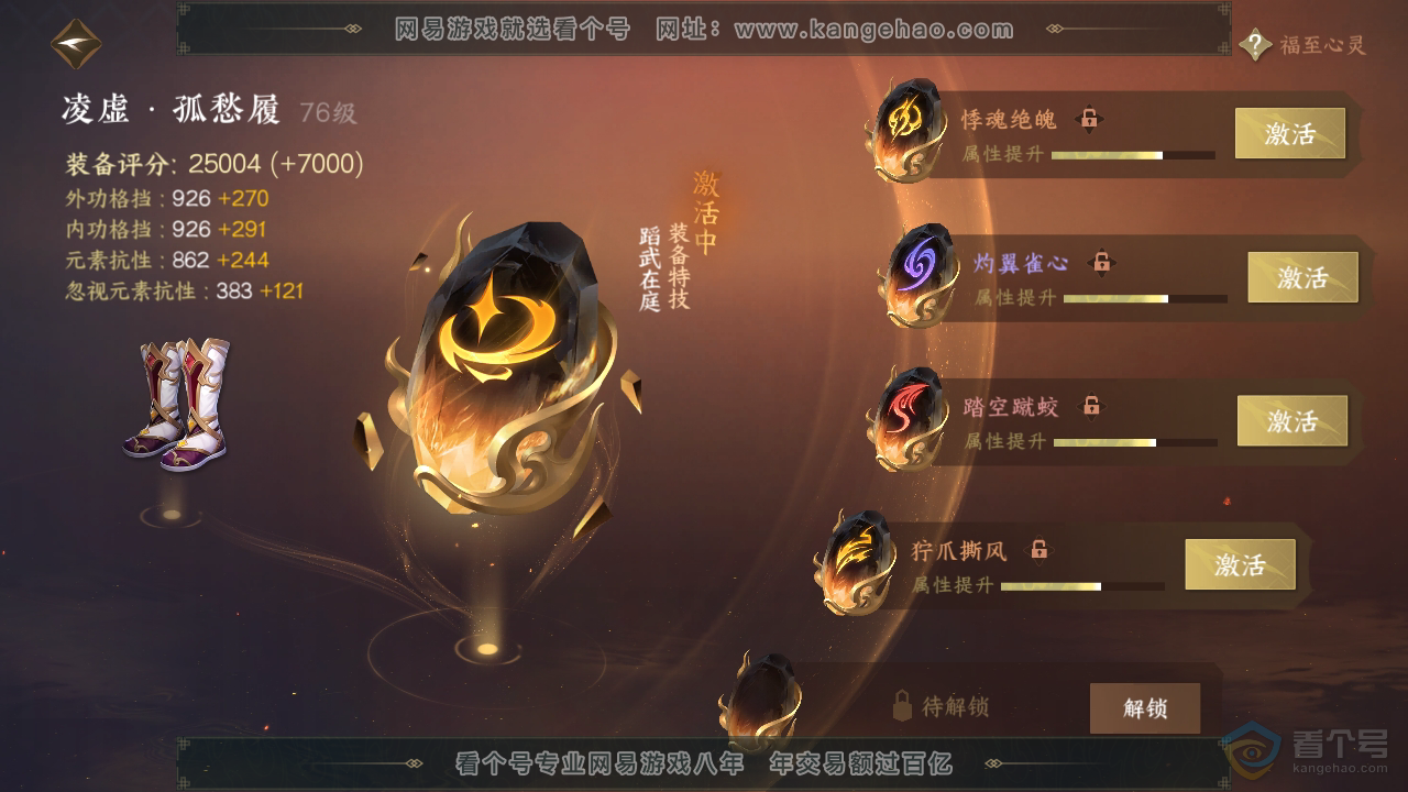 NSH310098逆水寒手游账号详情图80