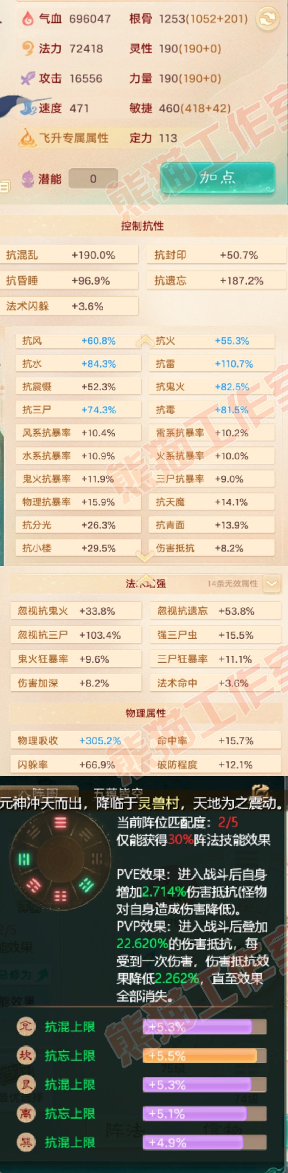F6653大话西游账号详情图2