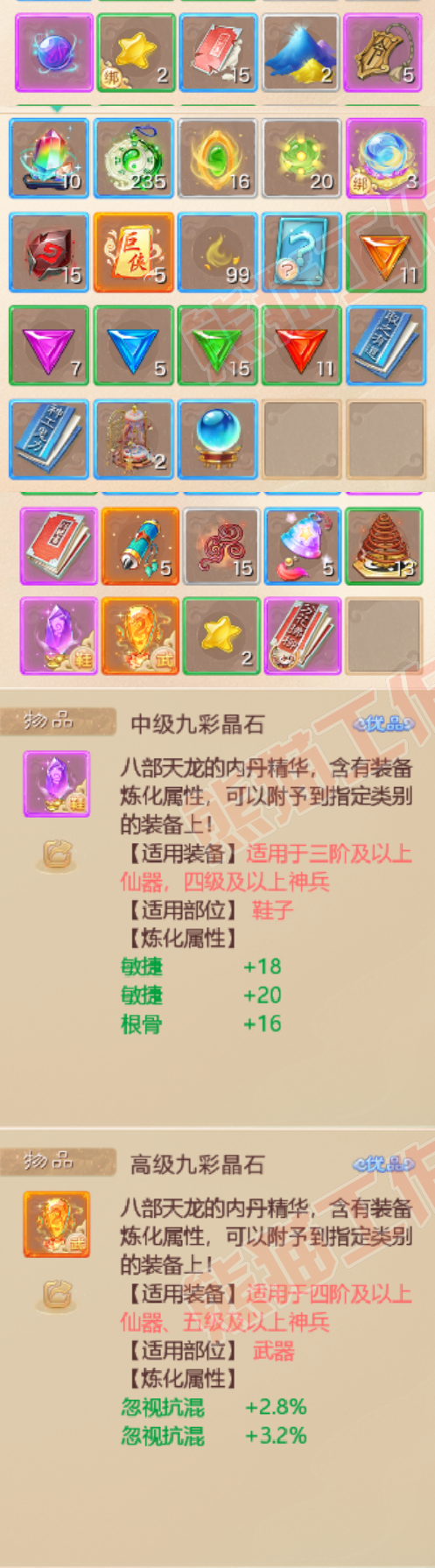 F6653大话西游账号详情图6