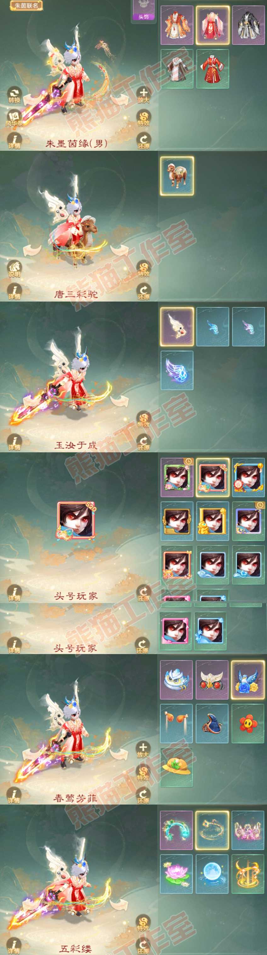 F6653大话西游账号详情图7