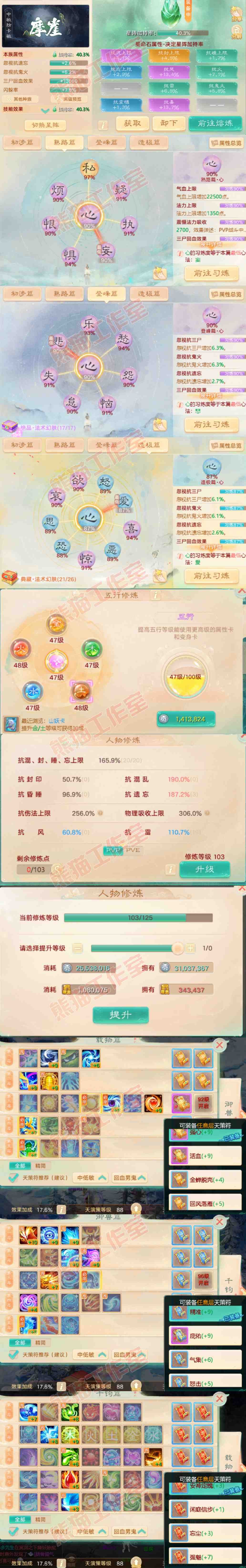 F6653大话西游账号详情图3