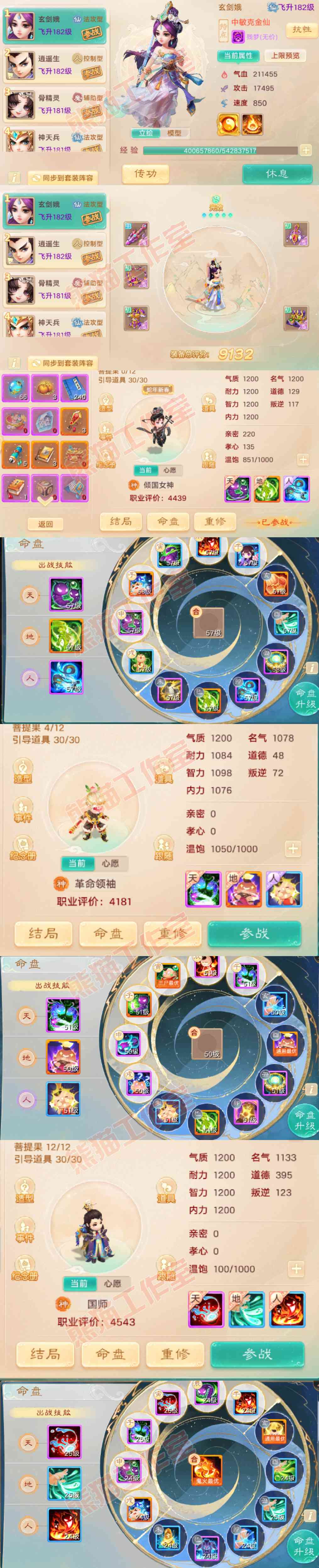 F6653大话西游账号详情图8