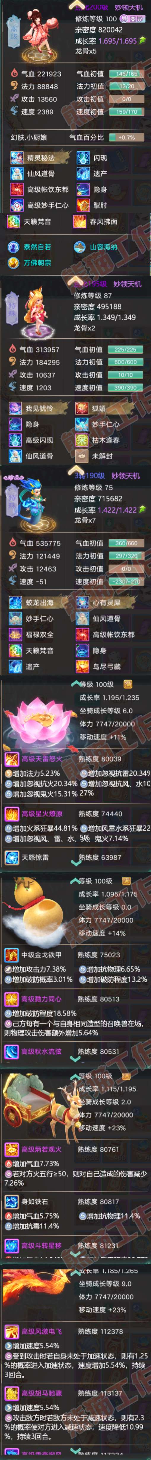 83208大话西游账号详情图6 83208大话西游账号详情图6