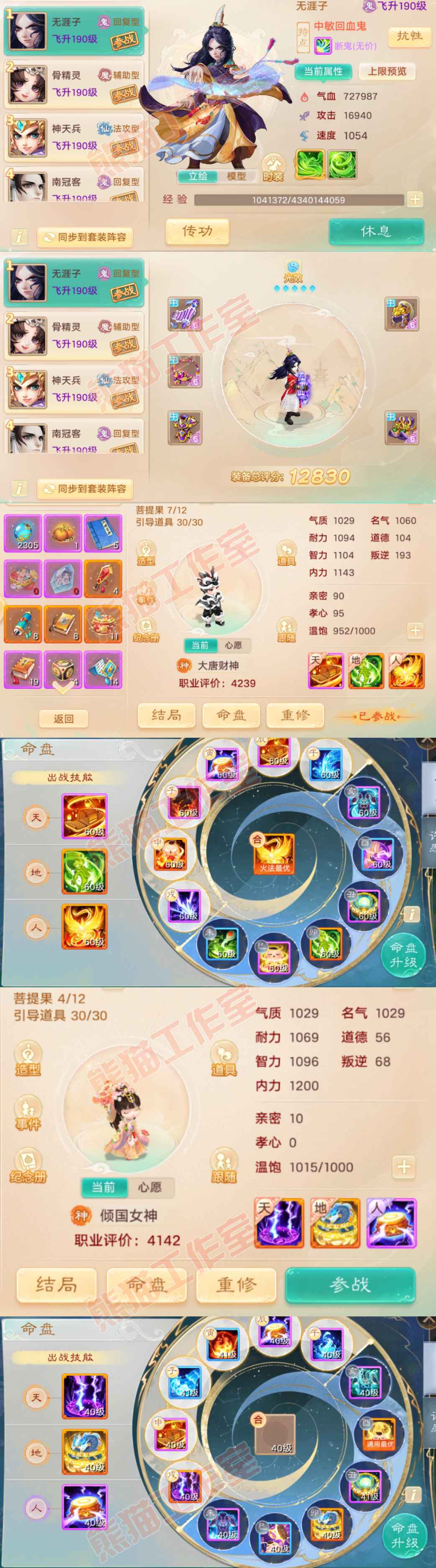 83208大话西游账号详情图10 83208大话西游账号详情图10