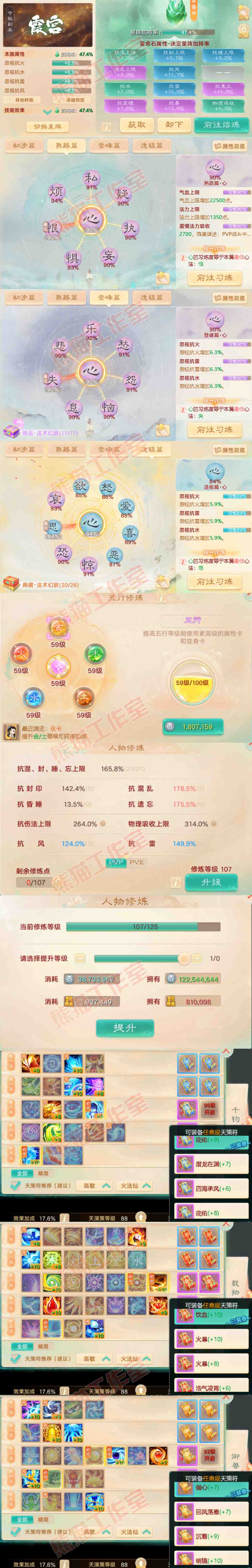 83208大话西游账号详情图3 83208大话西游账号详情图3