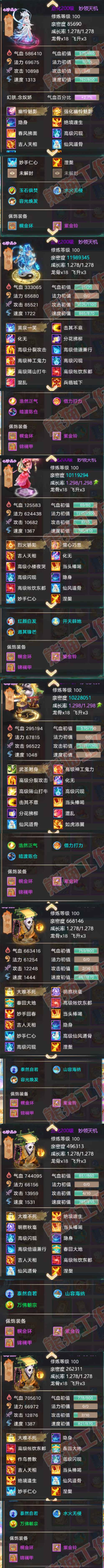 16194大话西游账号详情图7