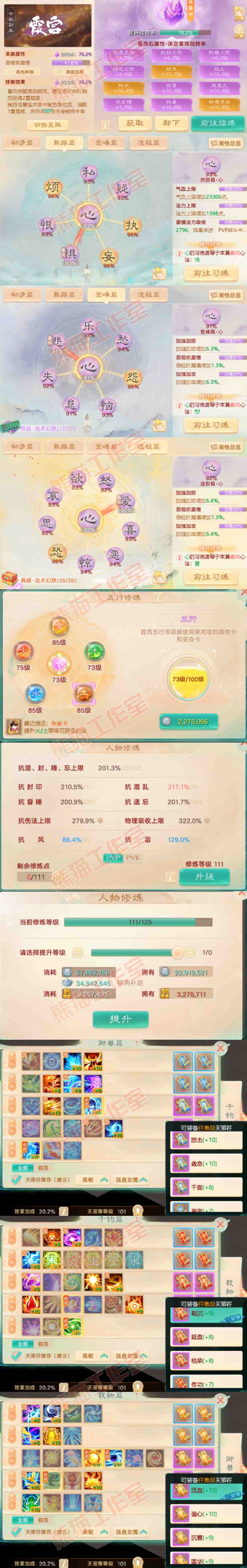 16194大话西游账号详情图3