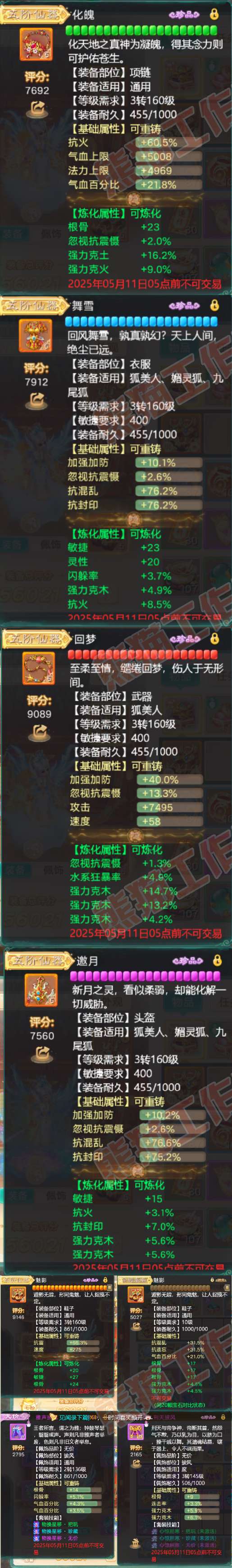 16194大话西游账号详情图4