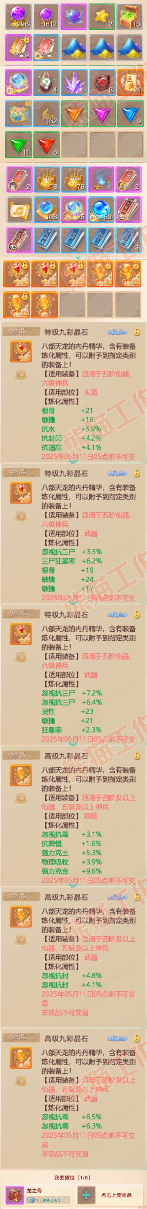 16194大话西游账号详情图9