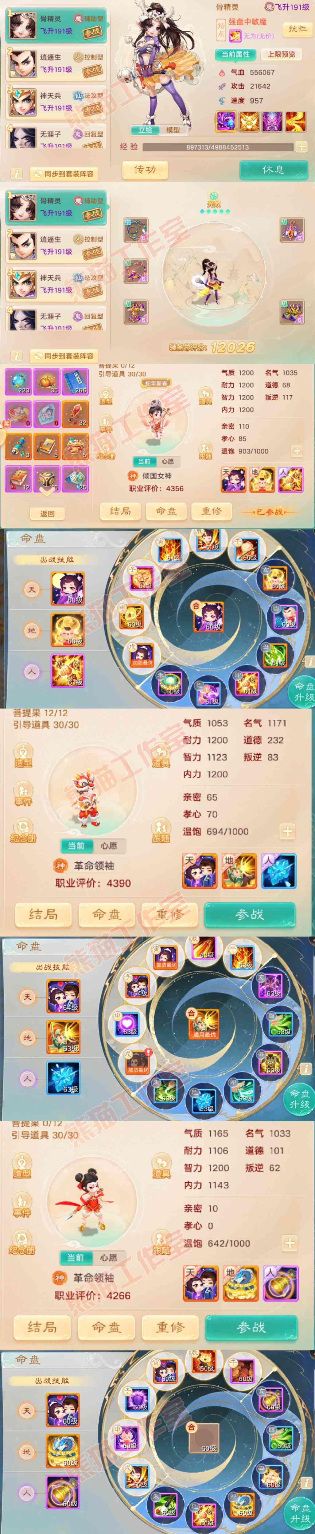 16194大话西游账号详情图12