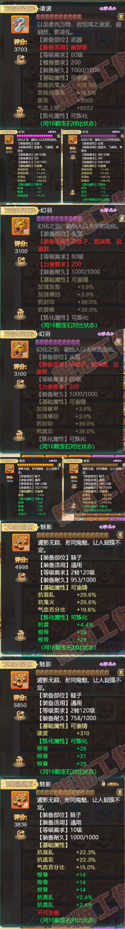 26063大话西游账号详情图5