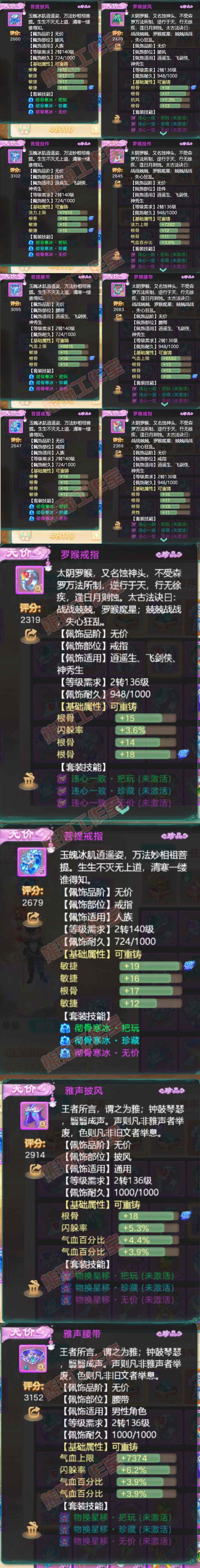 26063大话西游账号详情图6
