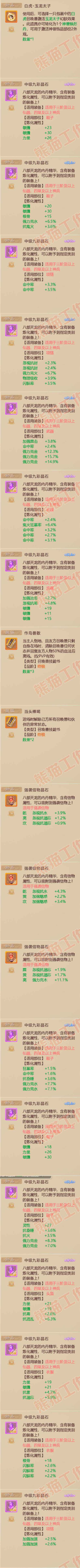 26063大话西游账号详情图14
