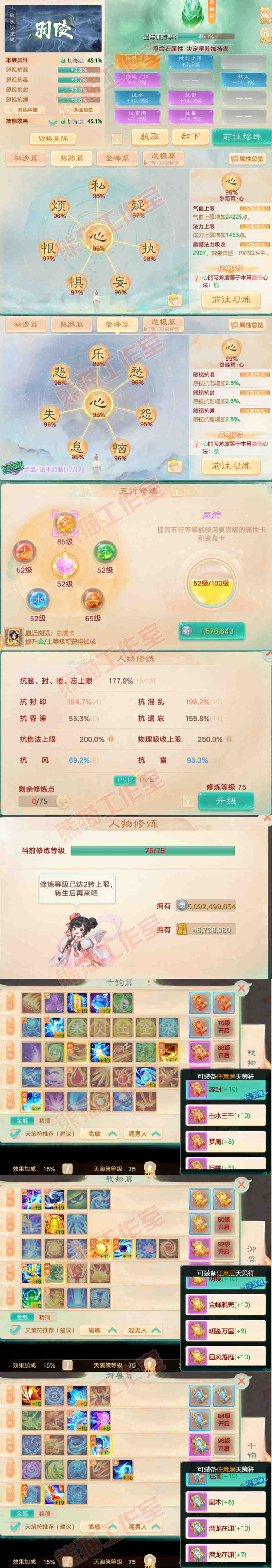 26063大话西游账号详情图3
