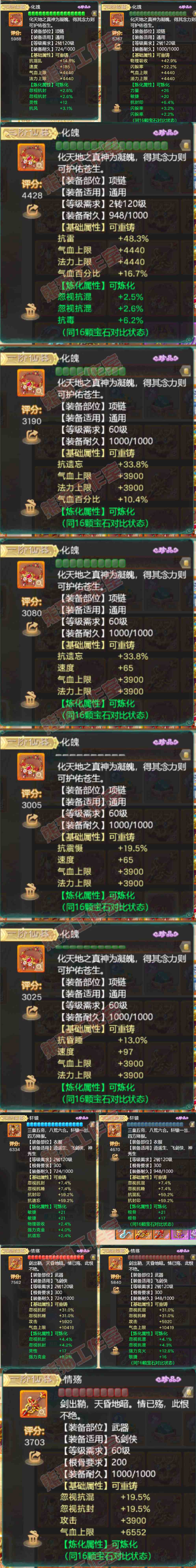 26063大话西游账号详情图4