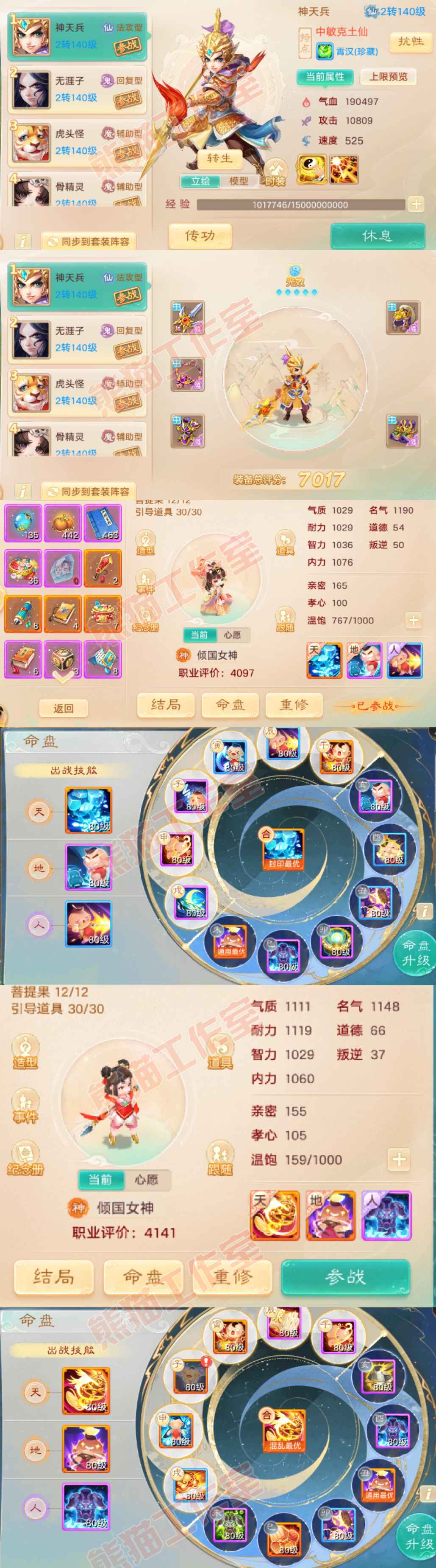 26063大话西游账号详情图18