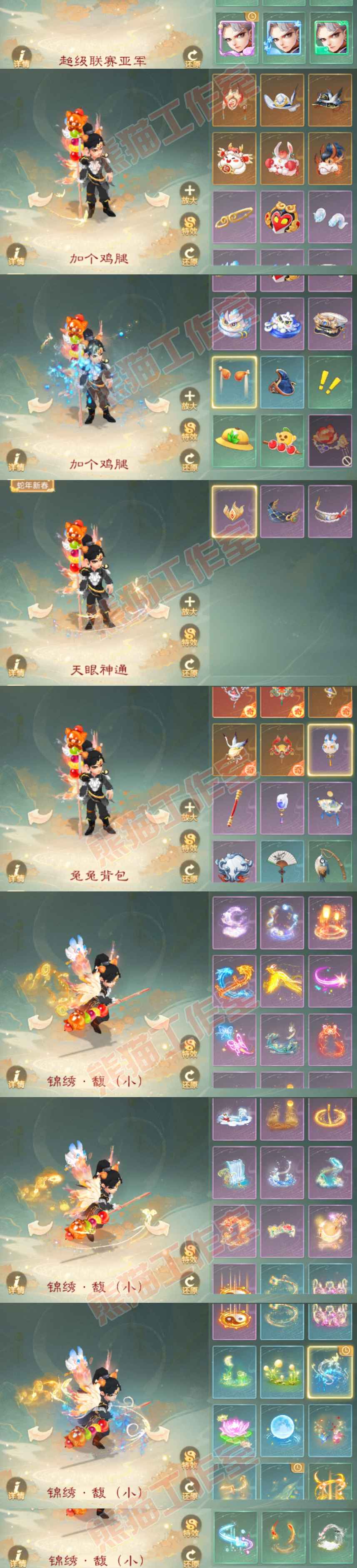 26063大话西游账号详情图16