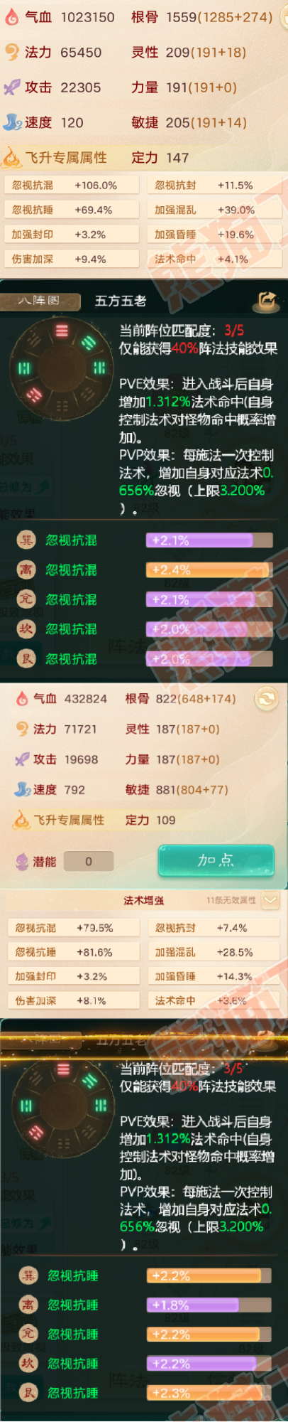 52365大话西游账号详情图2