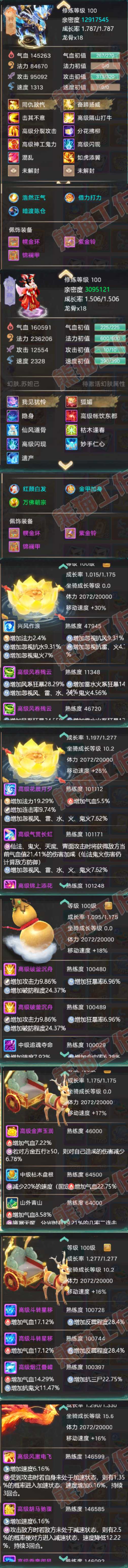 83206大话西游账号详情图8