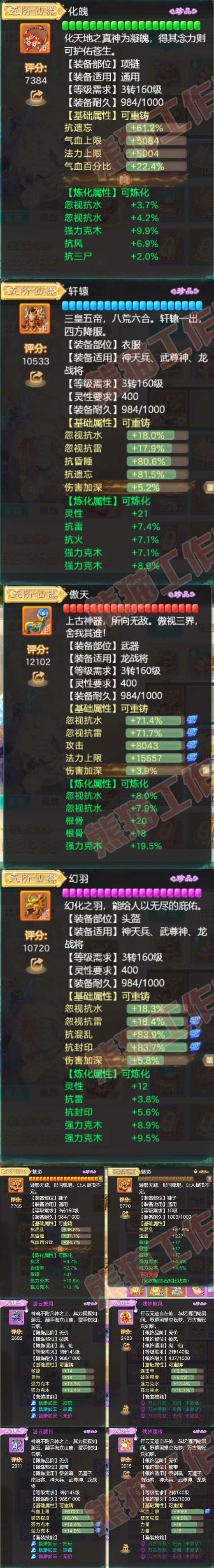 83206大话西游账号详情图4