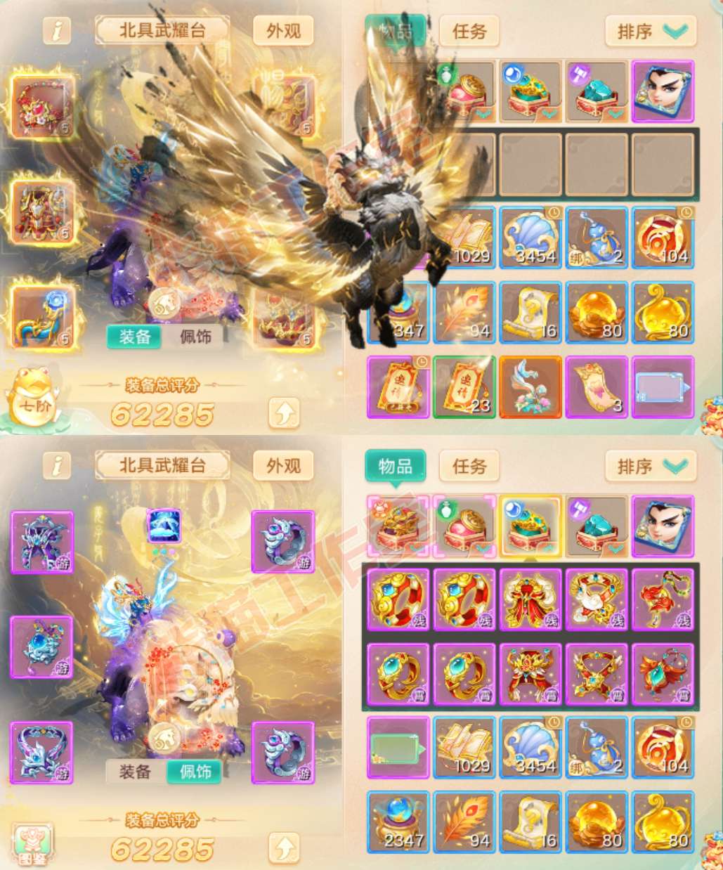 83206大话西游账号详情图1