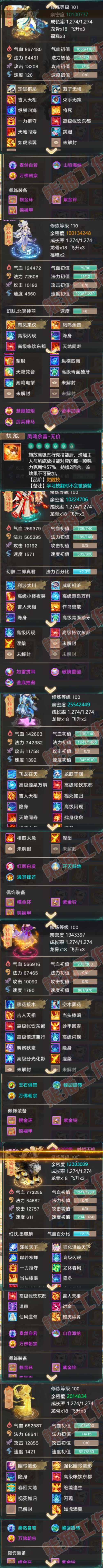 83206大话西游账号详情图6