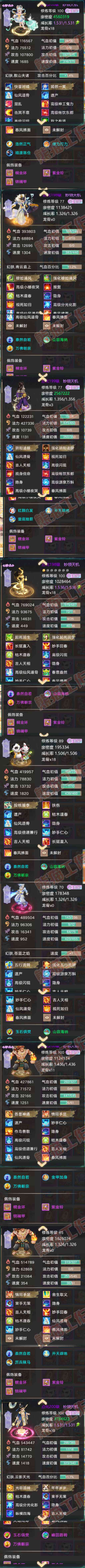 83206大话西游账号详情图7