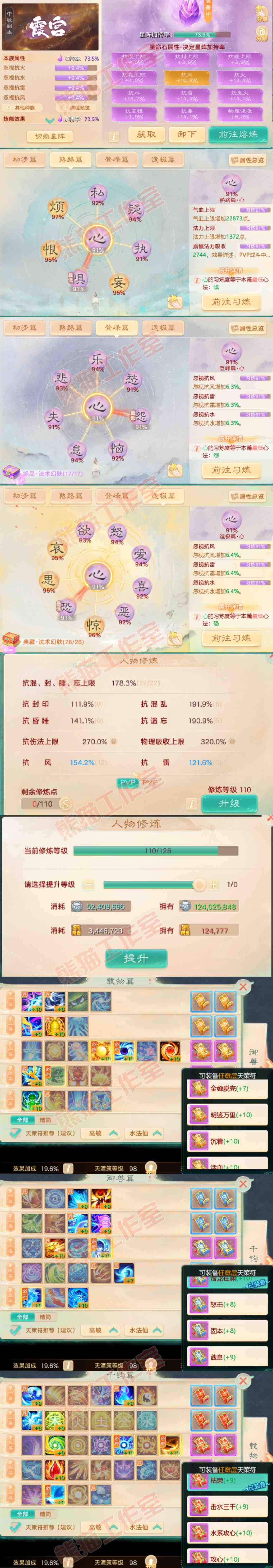 83206大话西游账号详情图3