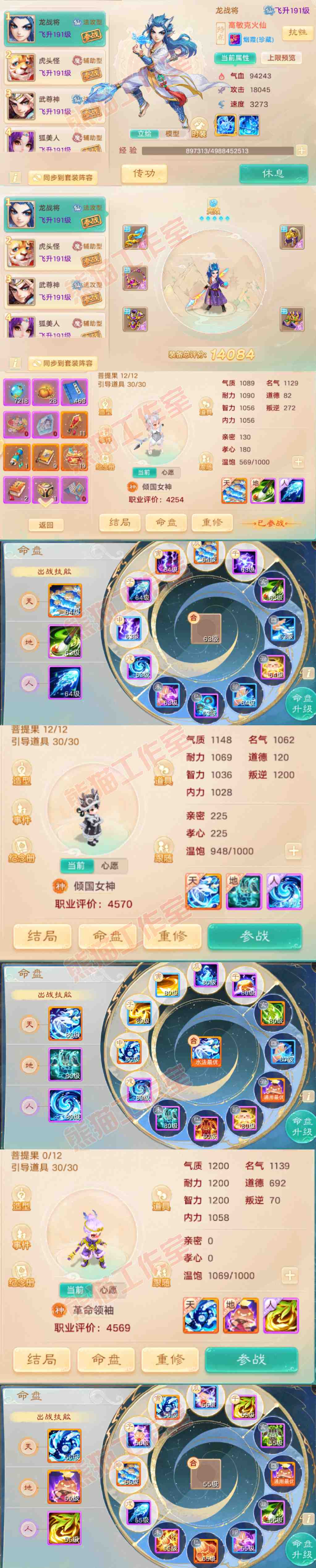 83206大话西游账号详情图13