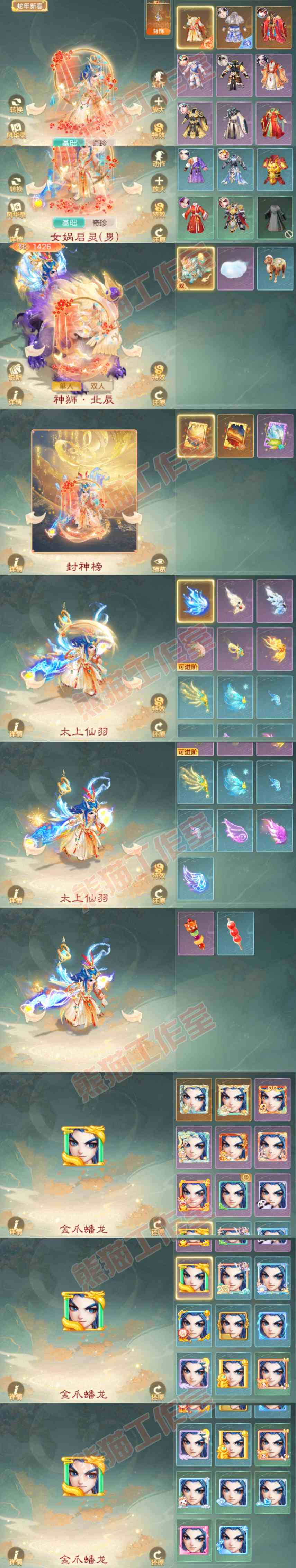83206大话西游账号详情图10