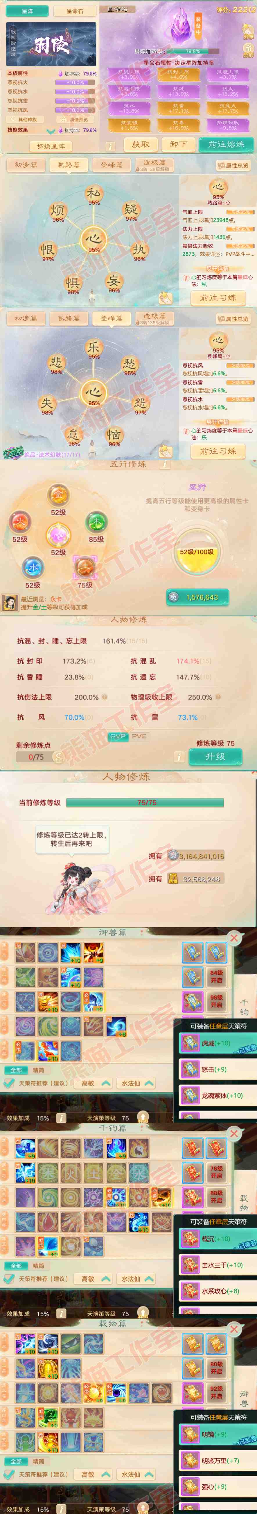 26064大话西游账号详情图3