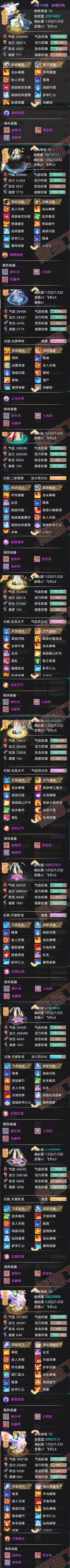 26064大话西游账号详情图6