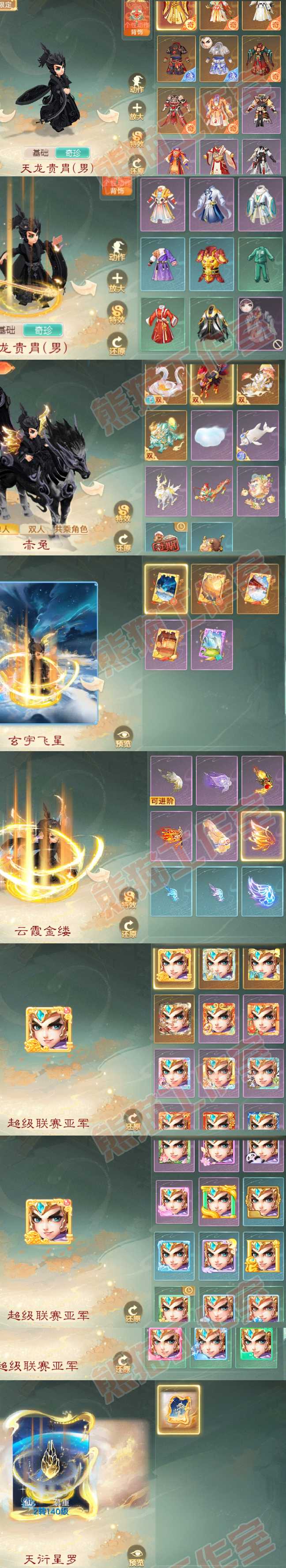 26064大话西游账号详情图9