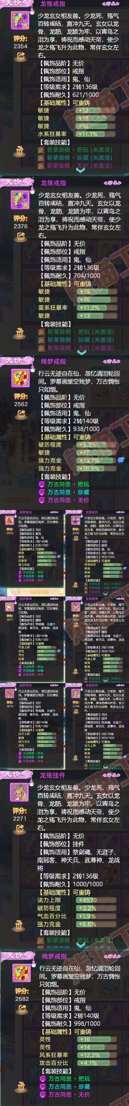 26064大话西游账号详情图5
